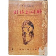 [37] 김기림 시집(金起林詩集) [바다와 나비] 초판
