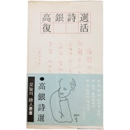 [45] 고은 시선(高銀詩選) [부활 復活]