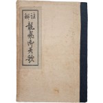 [47] 주해 용비어천가 註解龍飛御天歌