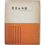 [50] 한국 신예 여류시인선(韓國新銳女流詩人選) [사색(思索)과 영원(永遠)]