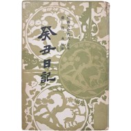 [51] 계축일기 癸丑日記