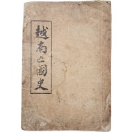 [66] 월남망국사 越南亡國史