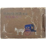 [78] 최신 만주사진첩 最新滿洲寫眞帖