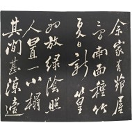 [83] 정판교 제서(鄭板橋題書) 탁본