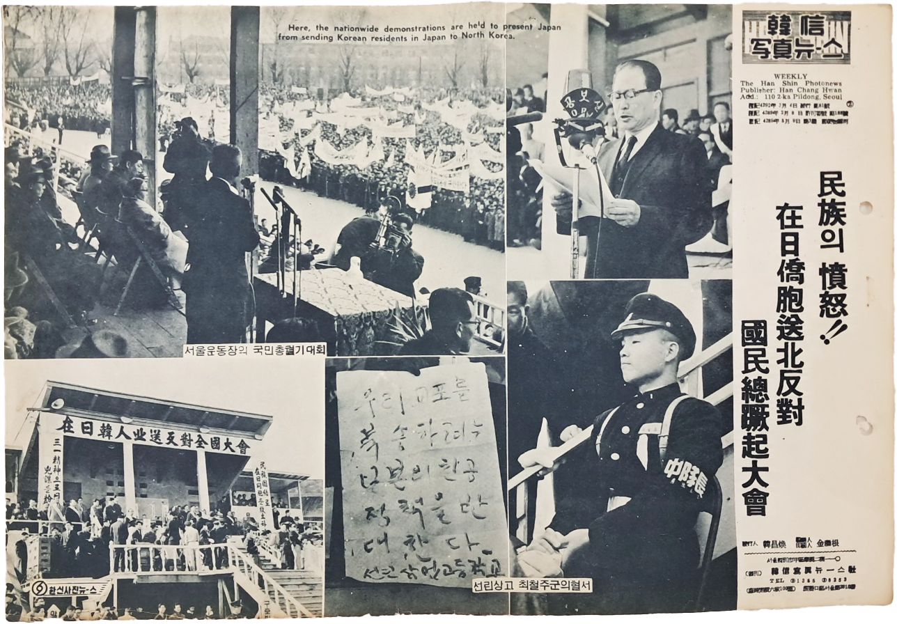 [95] 재일교포 송북 반대 국민총궐기대회 [한신(韓信) 사진(寫眞) 뉴스] 1959년 3월 4일