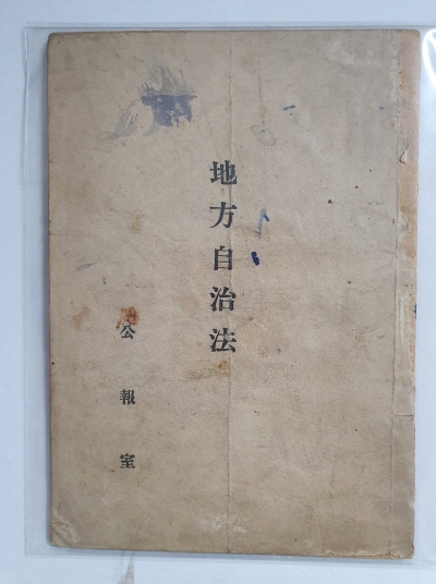 공보실 발행 [지방자치법]