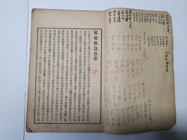 [정선 가정구급법] 융희3년 초판