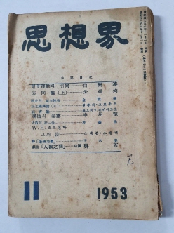 사상계 제1권 제7호