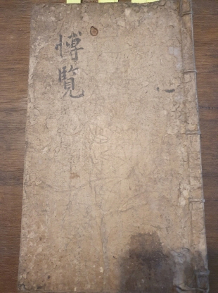 [박람博覽] 필사본