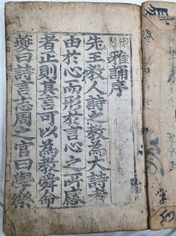 [아송 雅頌] 8권 2책 중 1~4권 1책