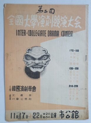 제2회 전국대학연극경연대회 리플릿