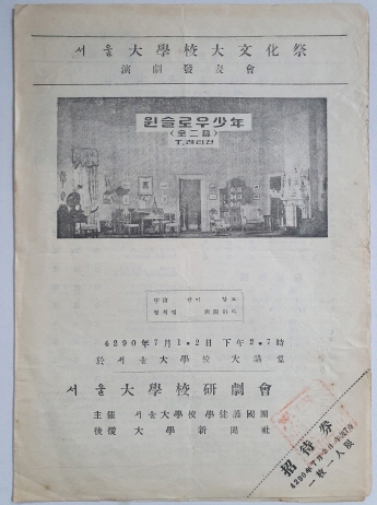 서울대학교대문화제 연극발표회