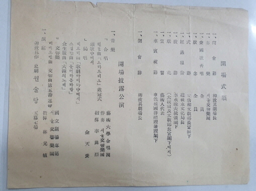 국립극장 개관식과 개관피로공연 리플릿