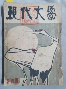 현대문학 제1권 제2호