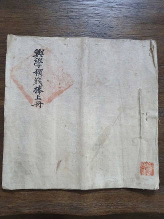 古阜郡 興學稧錢捧上冊 - 고부군 각 면 장학기금 납입장부