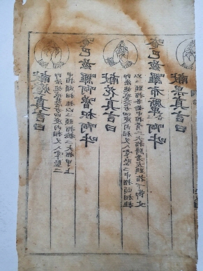 천지명양수륙재의찬요 天地冥陽水陸齋儀纂要