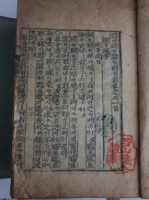 [시경언해 詩經諺解] 18권 7책 완질