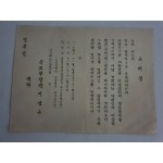 제3회 국전에 영부인 프란체스카 여사를 초대한 초대장