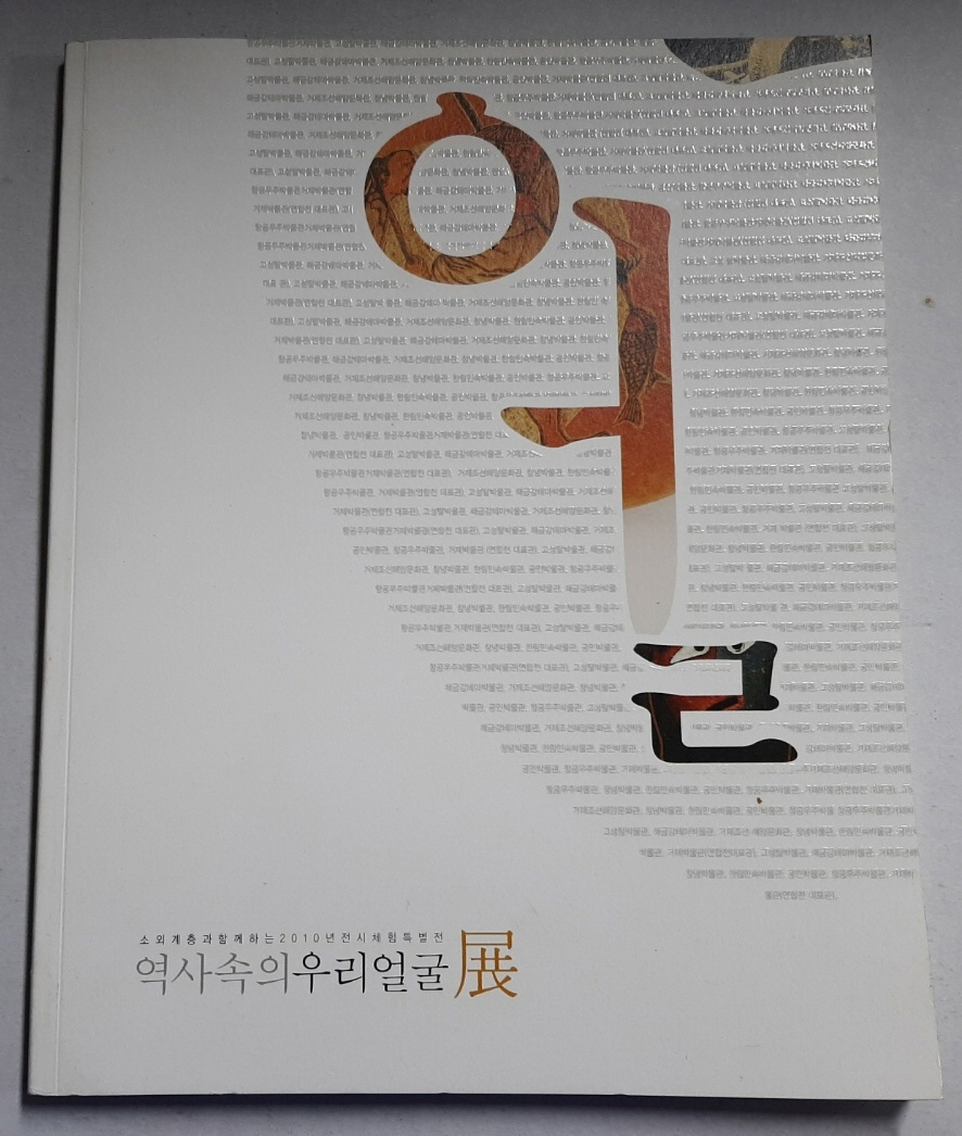 얼 - 역사속의 우리얼굴 展