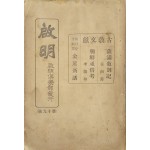 계명구락부 발행 [계명 啓明] 제19호