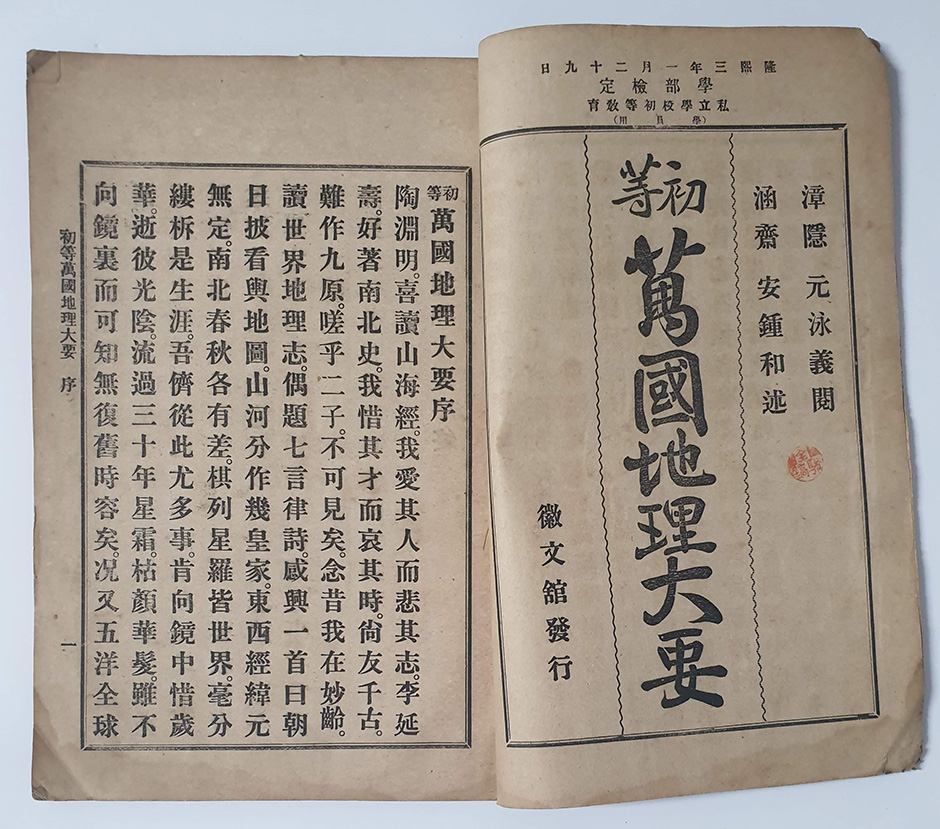 초등 만국지리대요