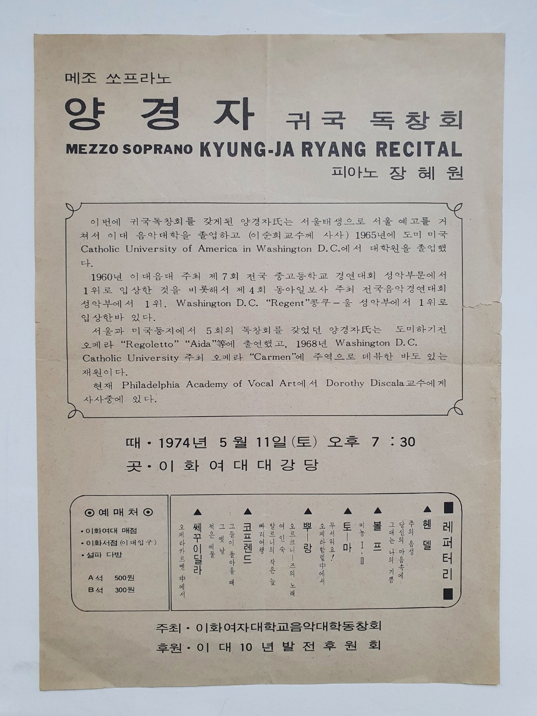 [양경자 귀국 독창회] 전단, 1974