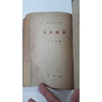 철학개론, 1948 초판