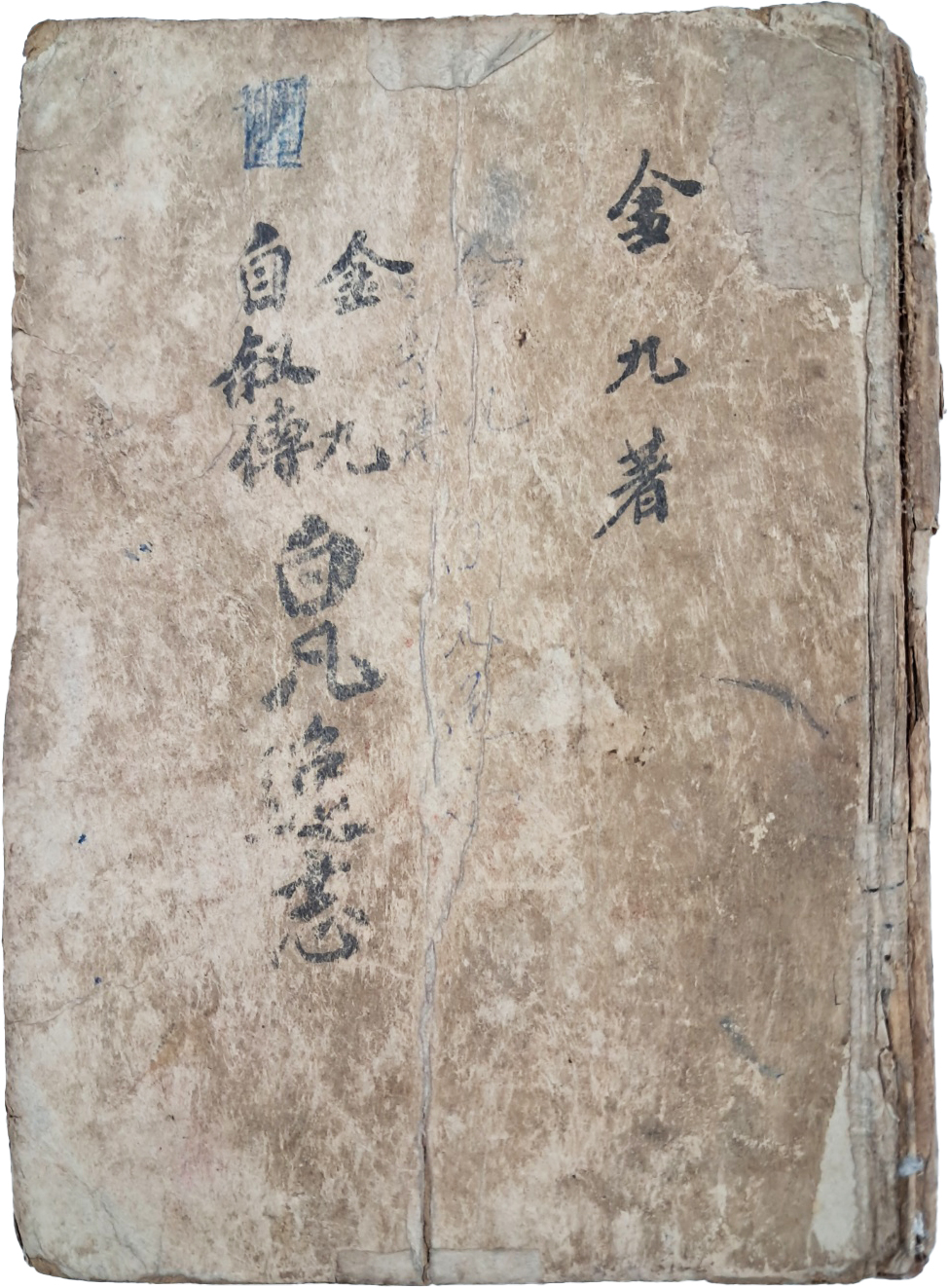 [4] 김구 자서전(金九 自敍傳) [백범일지 白凡逸志]