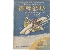 [7] 문답식 과학공부 (산것편)