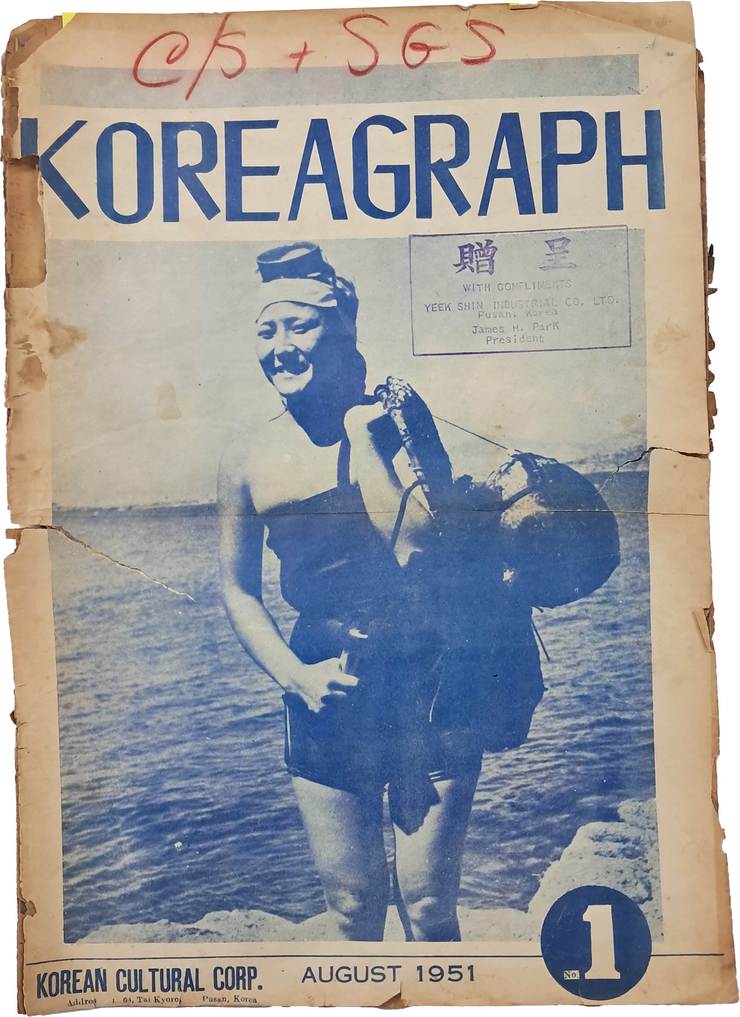 [16] [코리아그래프 KOREAGRAPH] 창간호
