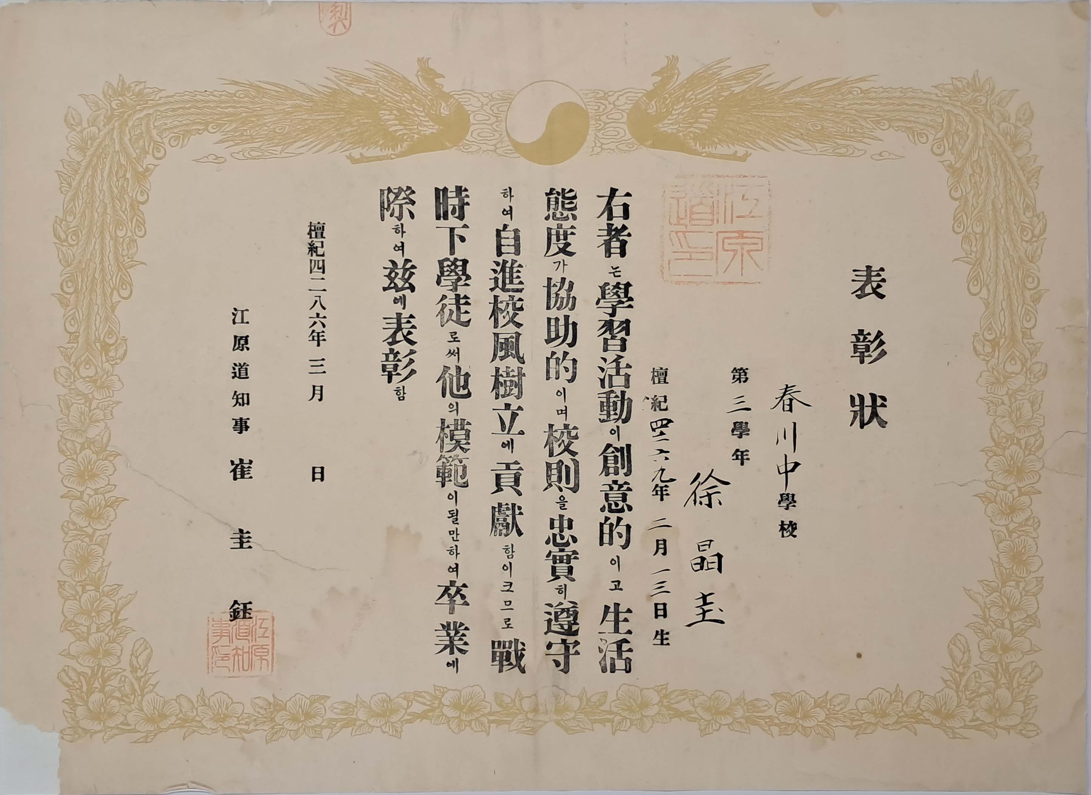 [22] 전시(戰時) 모범학도 표창장
