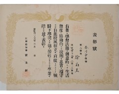 [22] 전시(戰時) 모범학도 표창장