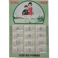[25] 1963년 대한가족계획협회 달력