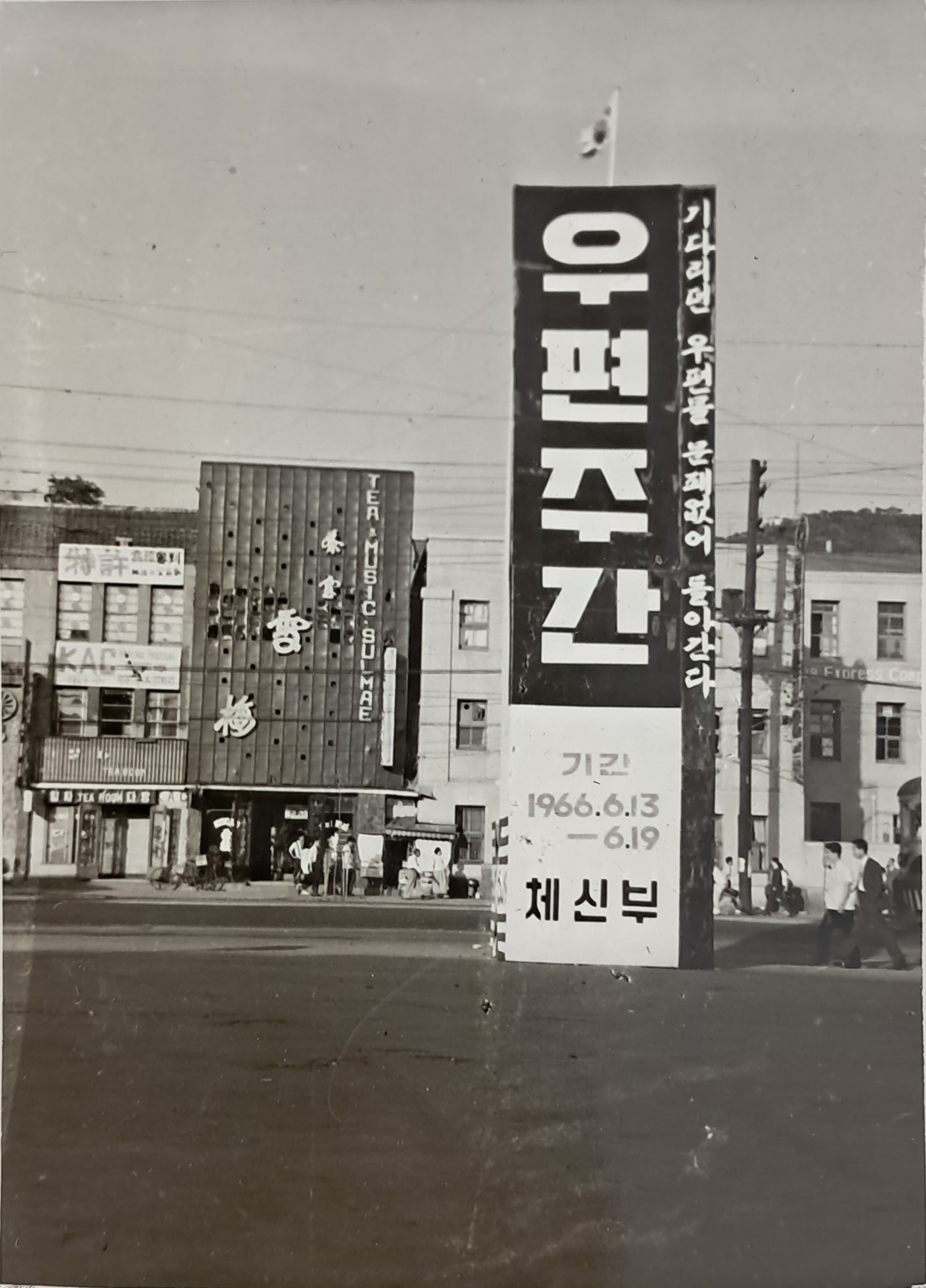 [31] 제6회 우편주간기념 전국우체국 방문 사진첩