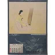 [33] 조선총독부 철도국 관광 포스터 달력 [조선의 부인 朝鮮の婦人]