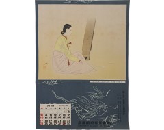 [33] 조선총독부 철도국 관광 포스터 달력 [조선의 부인 朝鮮の婦人]