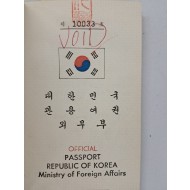 [35] 1960년대 관용여권