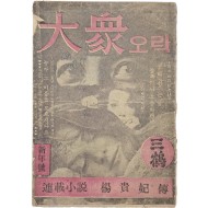 [38] [대중오락] 창간호