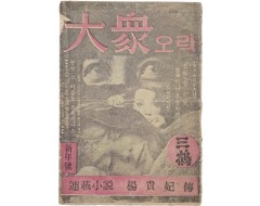 [38] [대중오락] 창간호