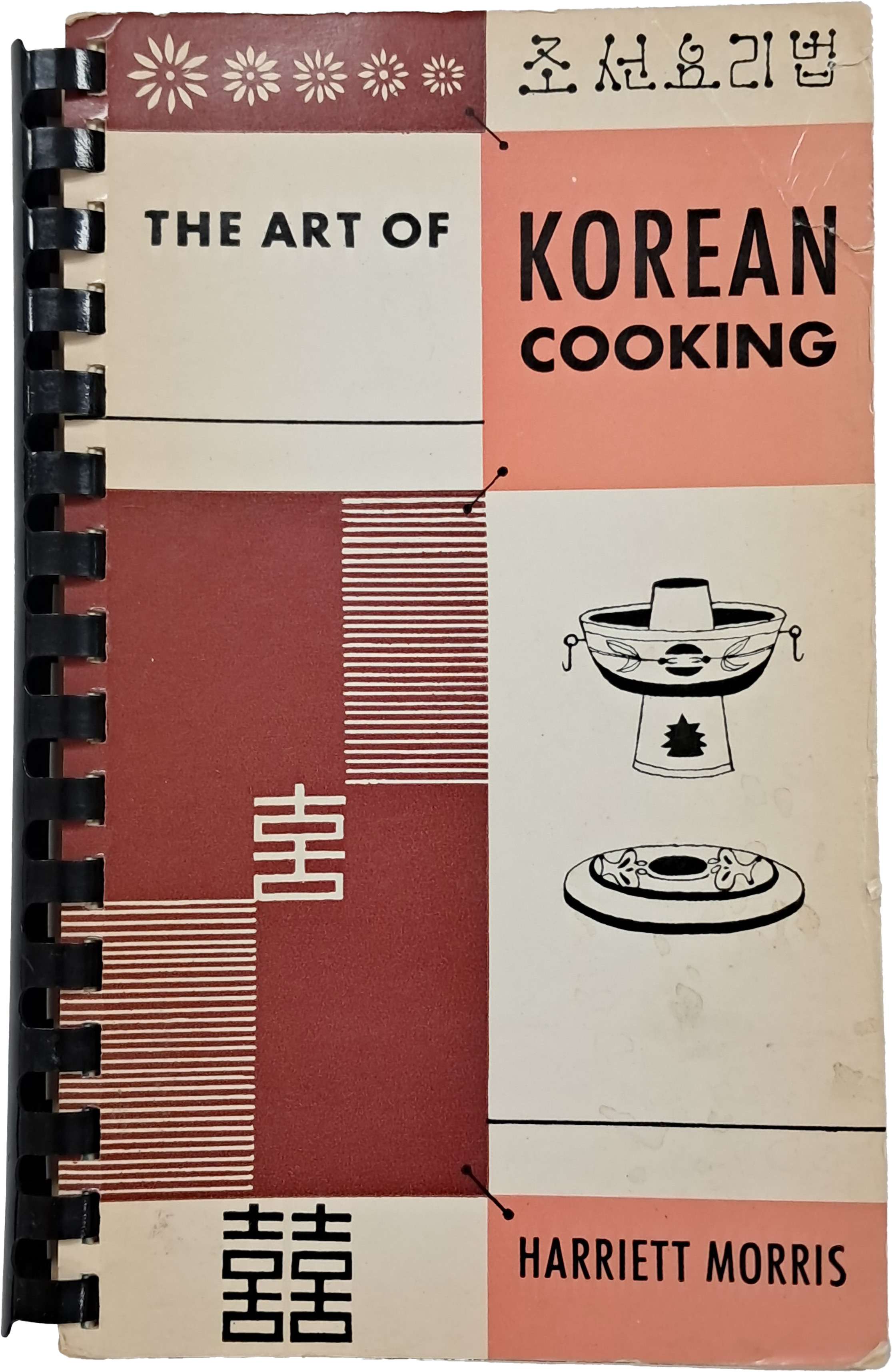 [40] 조선요리법 THE ART OF KOREAN COOKING