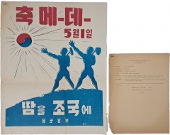 [41] 한국전쟁기 육군본부 메이데이 포스터(Serial Nr. 8271) 및 미8군 심리전과 전단 해설서(Leaflet Description Sheet) 일괄