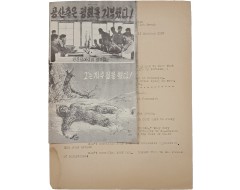 [42] 대북 심리전 전단 [공산측은 평화를 거부했다!](Serial Nr. 1229) 및 미 극동사령부 전단 해설서(Leaflet Description Sheet) 일괄