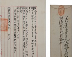 [47] 국채보상중앙의무사(國債報償中央義務社) 위촉장 및 피봉 등 2점 일괄