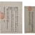 [47] 국채보상중앙의무사(國債報償中央義務社) 위촉장 및 피봉 등 2점 일괄