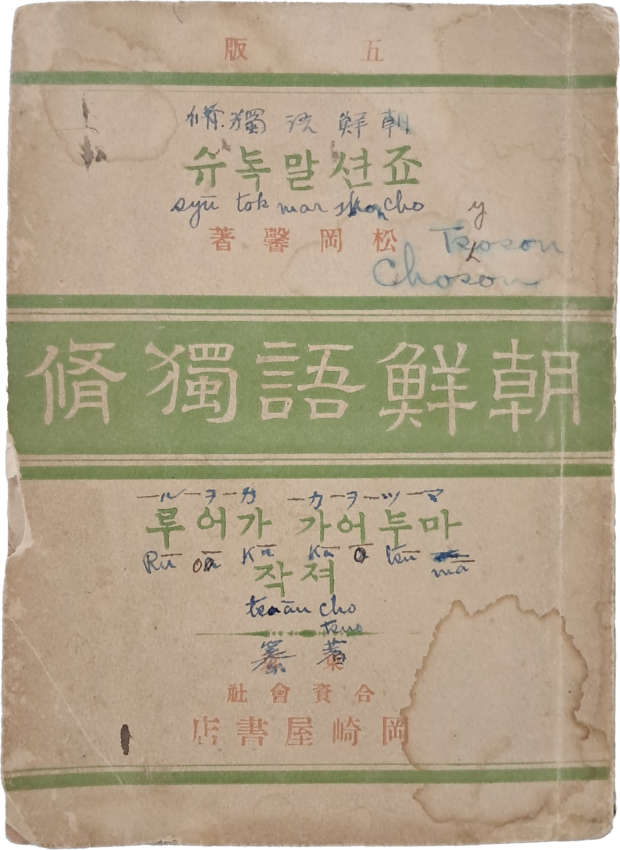 [48] 조선어독수 朝鮮語讀脩