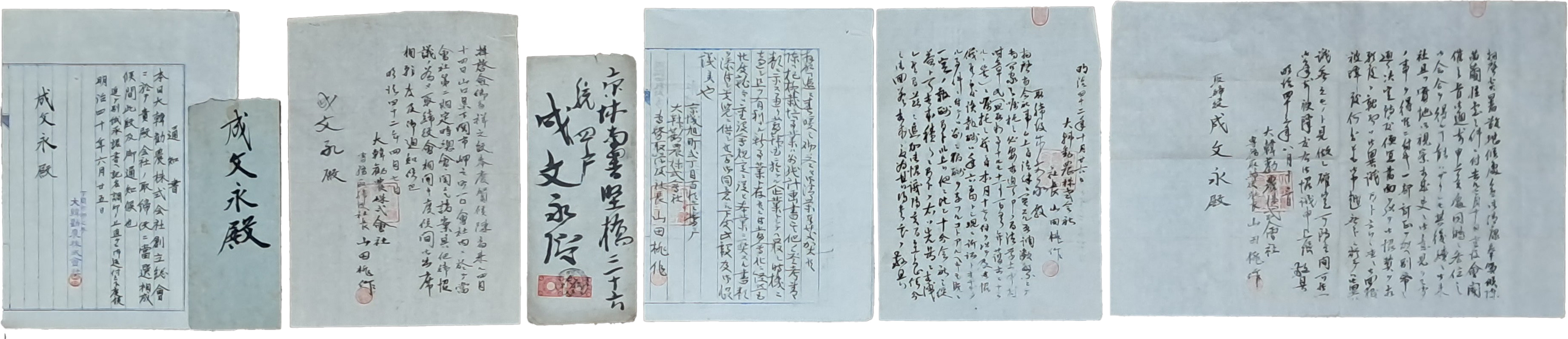 [49] 창립총회 취체역 당선 통지서 등 [대한권농주식회사 大韓勸農株式會社] 자료 5종 7점 일괄