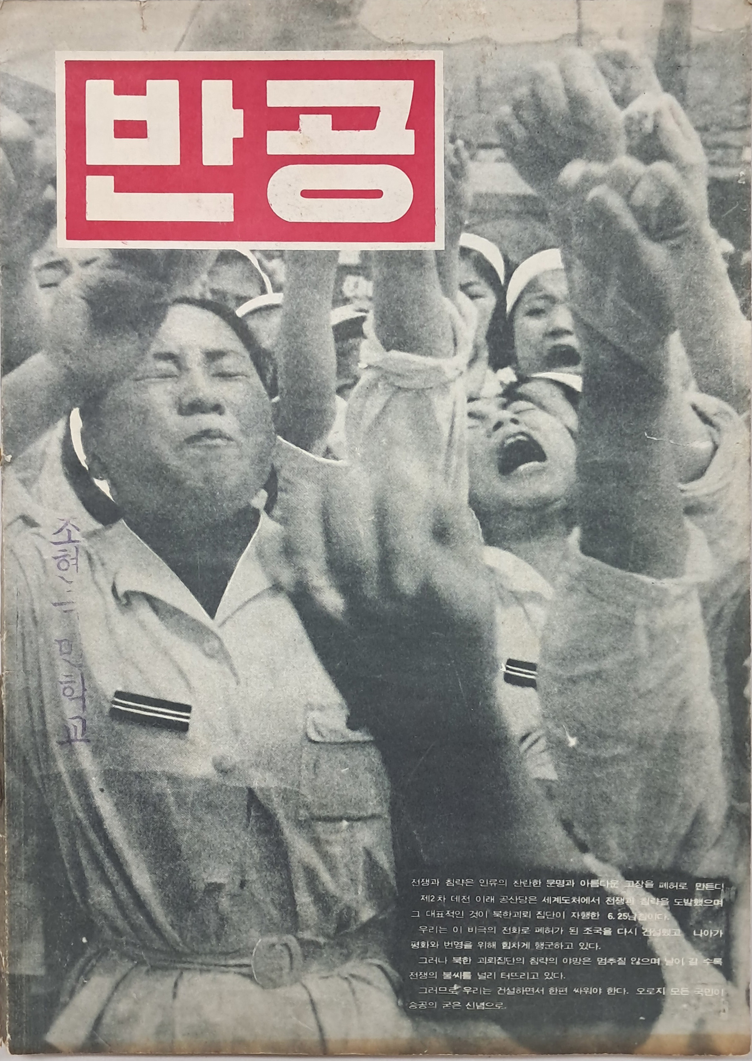 [59] [반공] 화보집