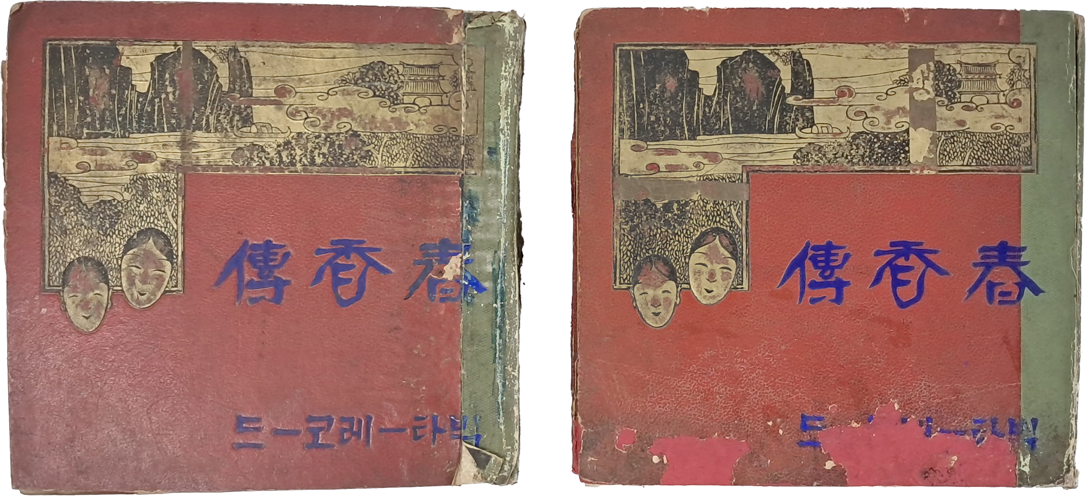 [71] [춘향전(春香傳)] 유성기 음반 세트 (19매 완질)