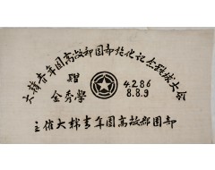 [75] [대한청년단 고창군단부 시화기념 축구대회 大韓靑年團高敞團部施化記念蹴球大會] 기념휘장