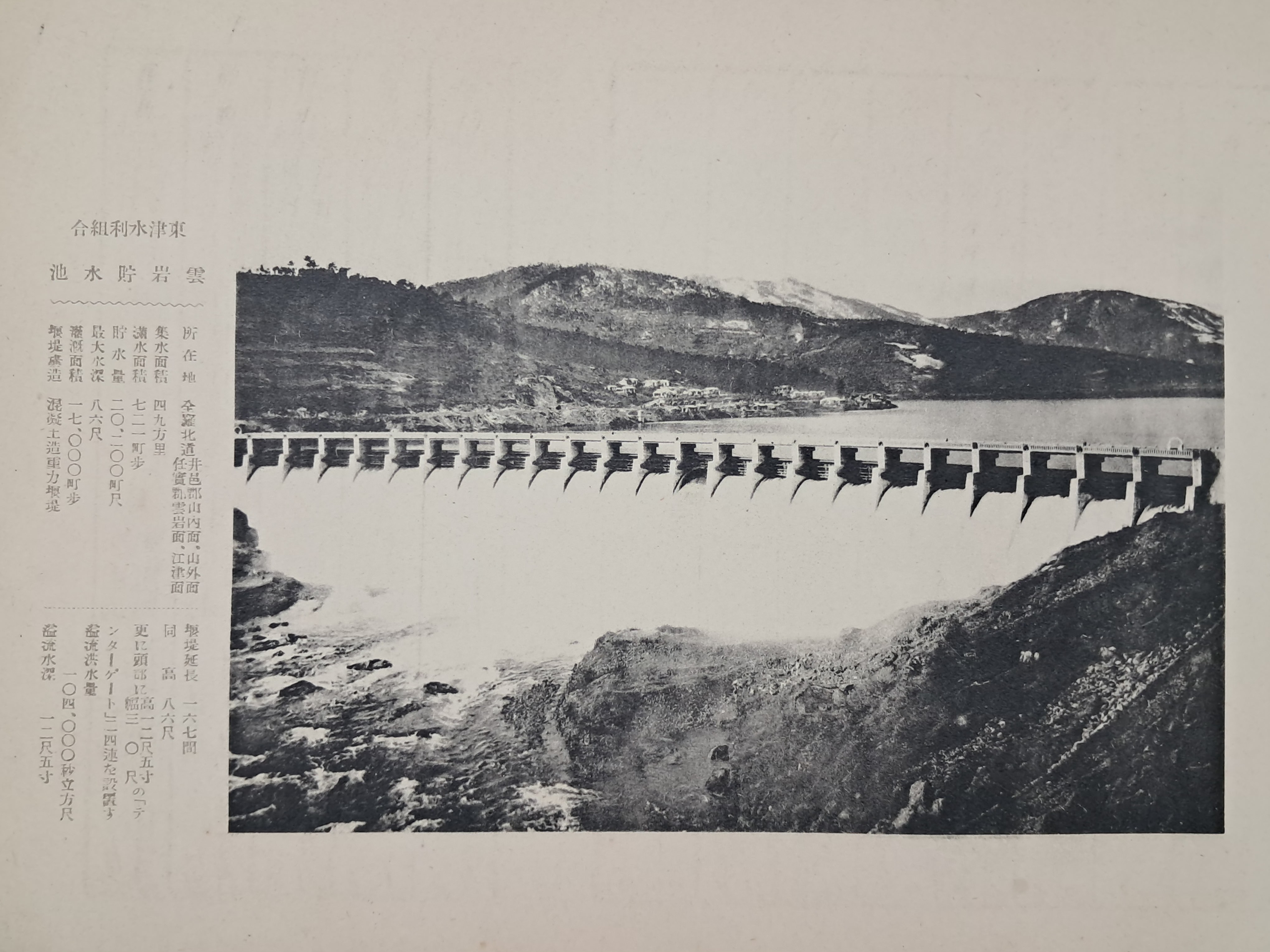 [82] 조선의 수리조합 朝鮮の 水利組合